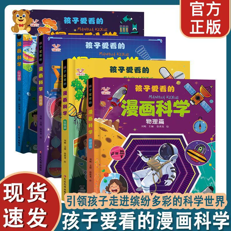 (Оптовые продажи) популярные научные комиксы для учащихся, наука, 6–12 лет