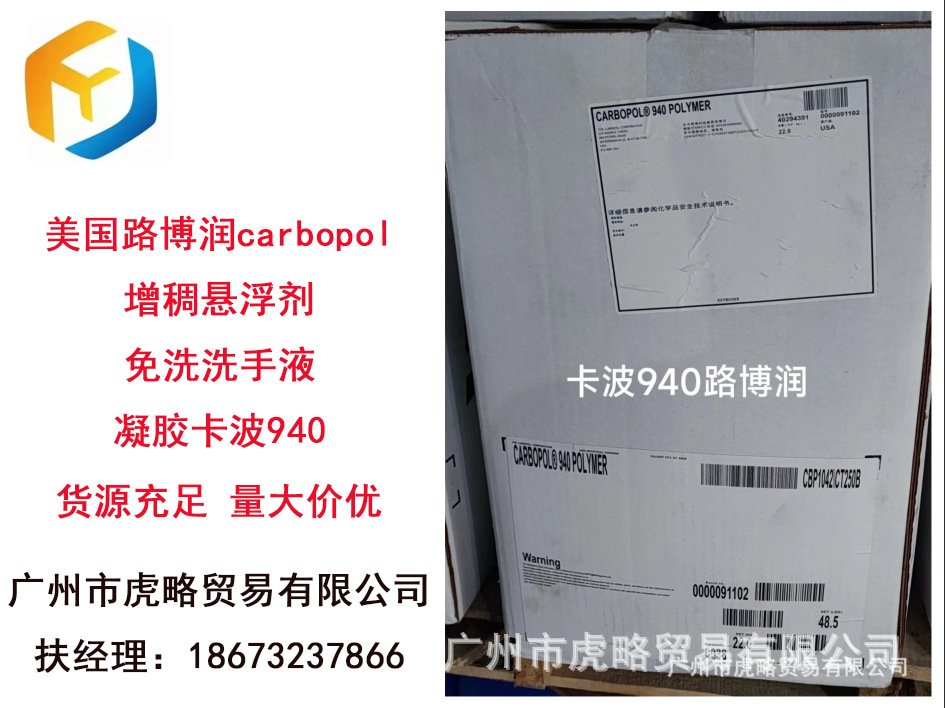 供应 美国路博润carbopol  增稠悬浮剂 免洗洗手液/凝胶卡波姆940