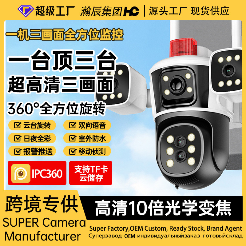 Panoramic 360-degree mobile phone remote monitor without dead angle 10x zoom camera outdoor waterproof HD night vision
