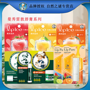 Mansureidon lip balm series 3.5g mint berry lemon orange grape flavor wholesale a generation of hair