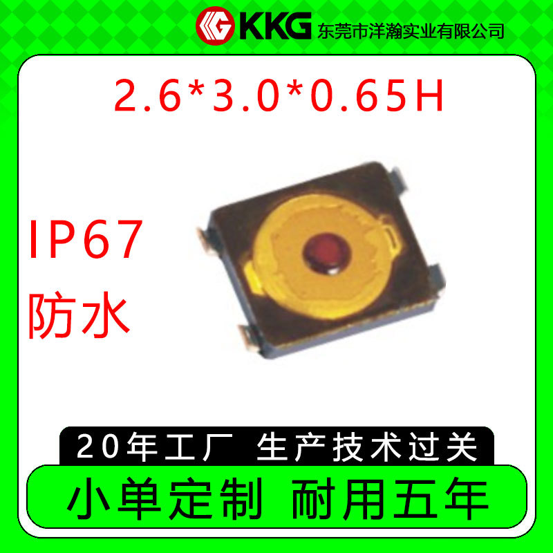 2.6*3 轻触开关四脚贴片U型薄膜蓝牙耳机按键 带点/无点 TK-2630