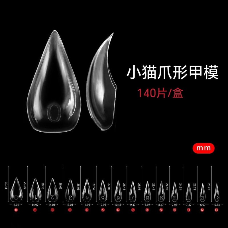 鹰爪甲模美甲延长快速延长光疗甲免纸托140片短款猫爪龙爪甲模|undefined