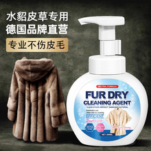 水貂毛皮草大衣专用干洗清洗剂家用貂毛皮毛一体免洗清洁护理保养