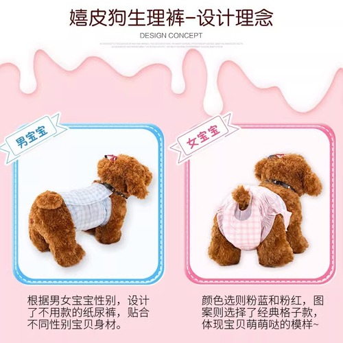 Dog diapers, pet menstrual diapers, Teddy aunt pants, special sanitary napkins for male and female dogs, dog menstrual pants
