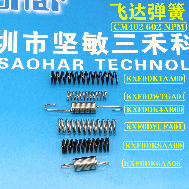 CM602 CM402 NPM飞达弹簧KXF0DK6AA00