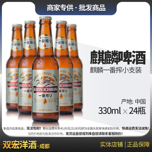麒麟Kirin一番搾啤酒 麒麟精制330ml*24瓶 …