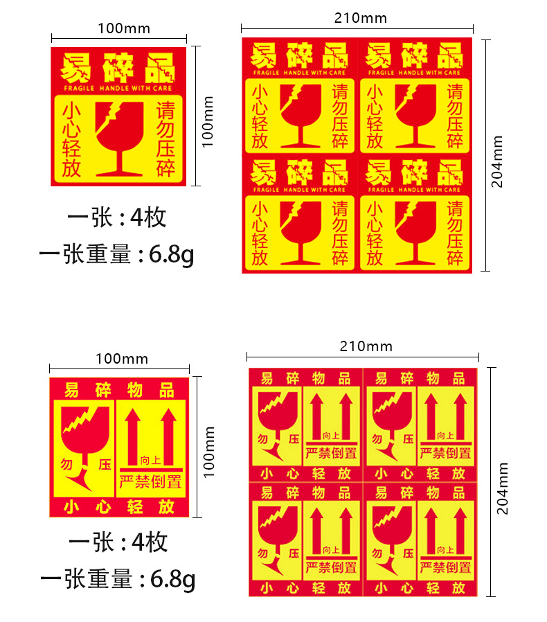 易碎品标签贴纸_06.png