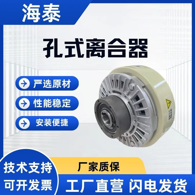 海泰 FL-K 6/15/25/50/100/200N 磁粉离合器器/孔式离合器