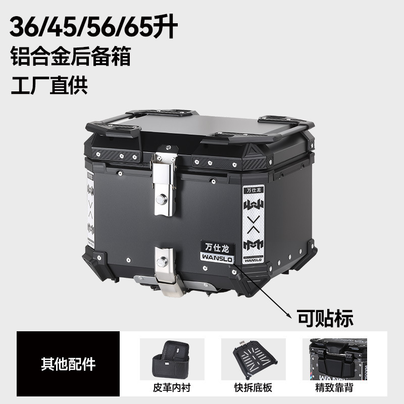 45升55升65升大容量铝合金摩托车后备箱快拆工具箱电动车尾箱|undefined