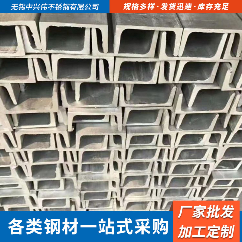 现货201 304 304L 316L 310S不锈钢槽钢 工程用U型钢槽钢