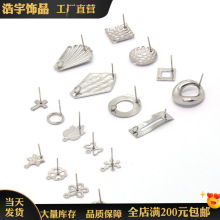 源头工厂 不锈钢耳钉多规格带圈耳钉底托耳饰DIY手工碰焊耳饰配件