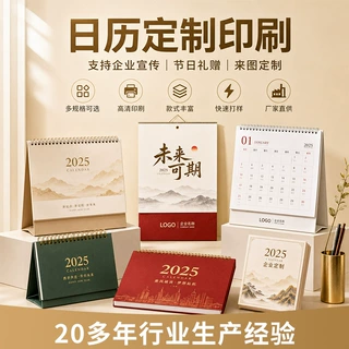 2027年创意羊年新款台历定制定做追星创意打卡摆件广告礼品