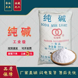 红双环纯碱 99%工业纯碱污水处理印染冶金用 厂家直销 轻质碳酸钠