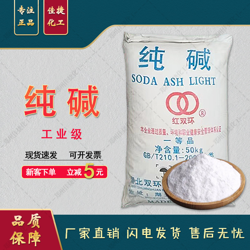 碳酸钠供应工业级碱 碳酸钠工业级 轻质碱 工业级轻质碳酸钠