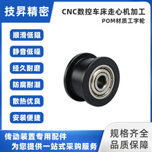3D打印机开源工字轮大小轮POM塑料包胶滑轮被动轮3D打印机配件