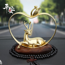 一路平安高档汽车摆件黄铜鹿中控台装饰品高级感车载车用创意内饰