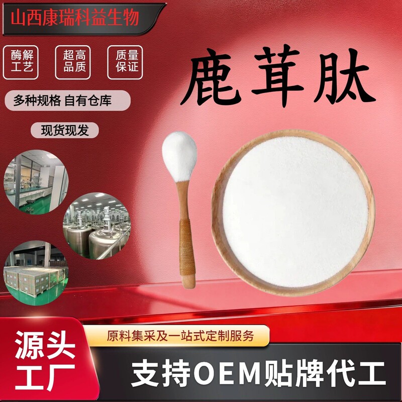Deer Antler Peptide, Small Molecule Peptide, Deer Antler Extract, Oligopeptide, Water-Soluble Powder, Direct from the Manufacturer with Free Shipping Deer Antler Peptide, Small Molecule Peptide, Deer Antler Extract, Oligopeptide, Water-Soluble Powder, Direct from the Manufacturer with Free Shipping