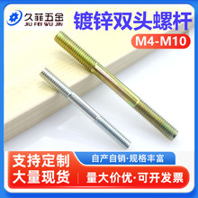 镀锌双头螺杆国标两头牙螺栓4.8级全牙螺丝对穿丝杆牙棒M5M6M8M10
