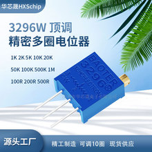 3296W-50K 503 顶调 精密多圈电位器 可调电阻 厂家直供价格优势