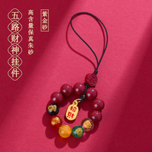 批发天然原矿高含量紫金朱砂玛瑙五路财神手机链挂件钥匙扣包挂饰