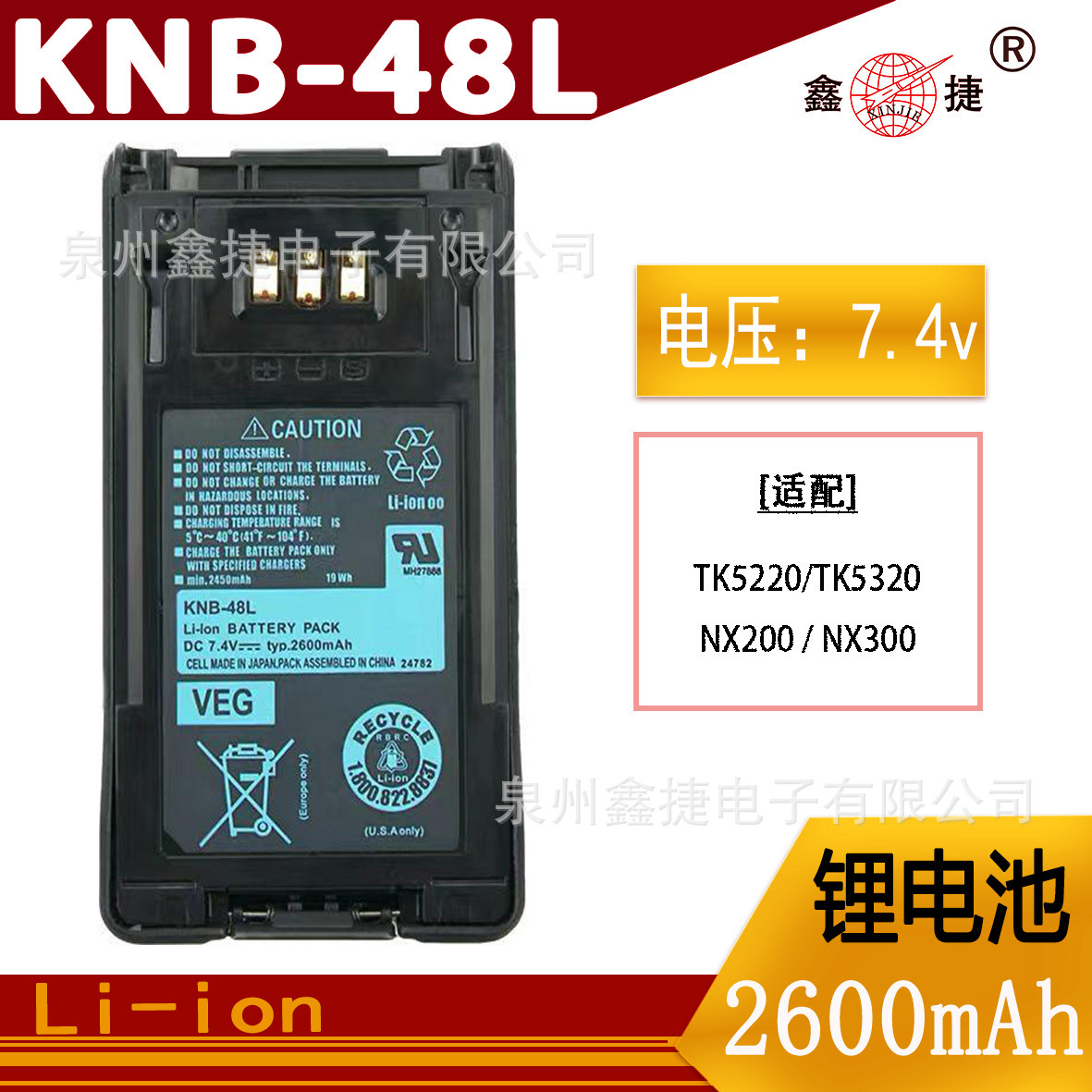 适配建伍NX200/NX300/TK5220/5320对讲机电池KNB-48L锂电2600mAh