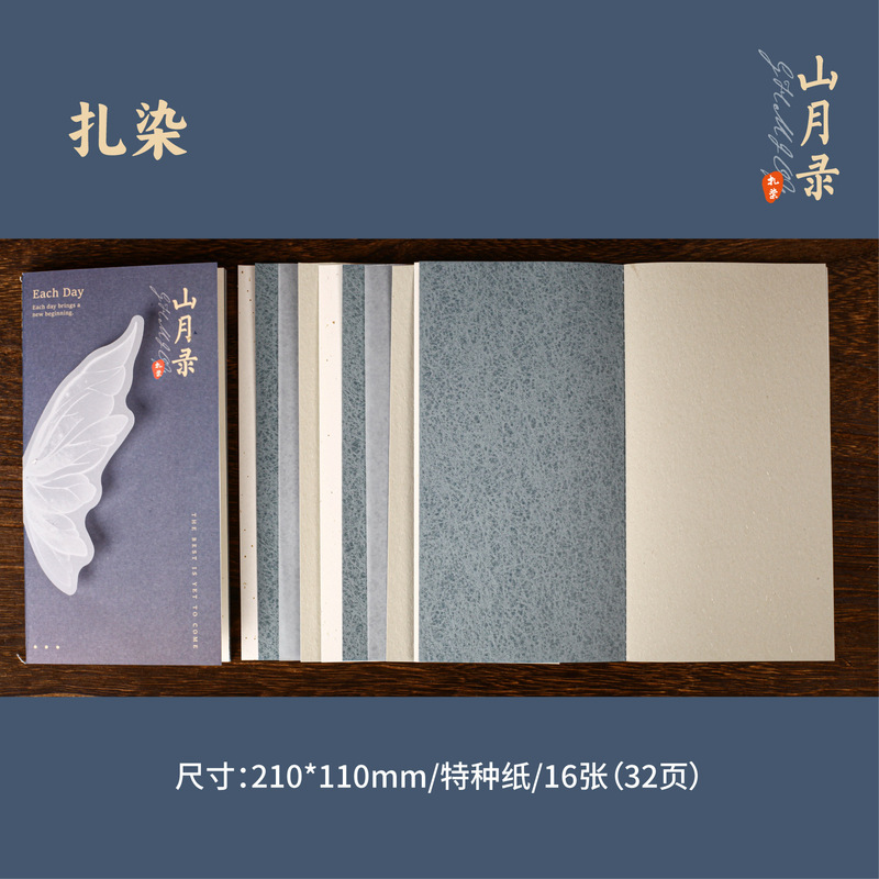 山月录系列特种纸本打底基础贴国风创意手账本内芯手工diy素材本|undefined