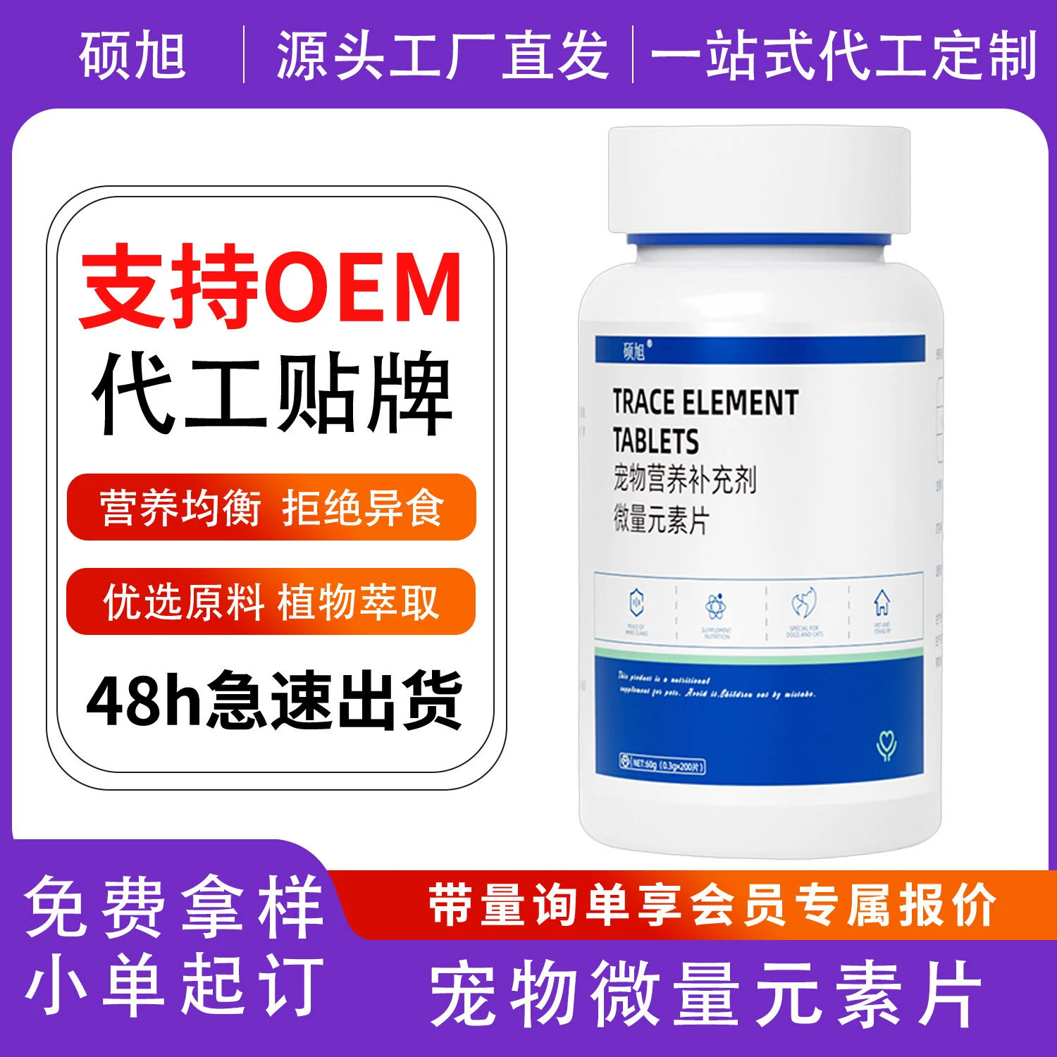 Индивидуальные таблетки с микроэлементами для собак и кошек для поддержки питания и улучшения аппетита, пищевые добавки OEM.