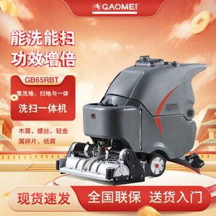 Gaomei Gm65Rbt Washing and Sweeping Machine Multifunctional Industrial Floor Scrubber Factory Airport High-Speed Rail Station