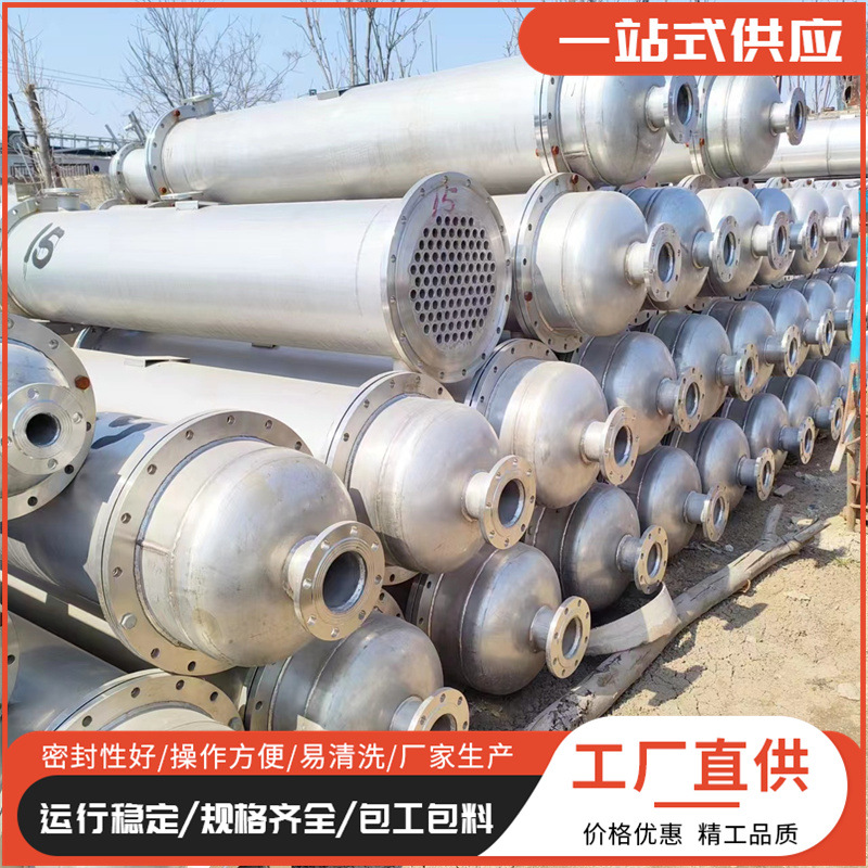 多规格制药循环高效换热冷凝器 蒸汽对流管加热降温不锈钢冷凝器