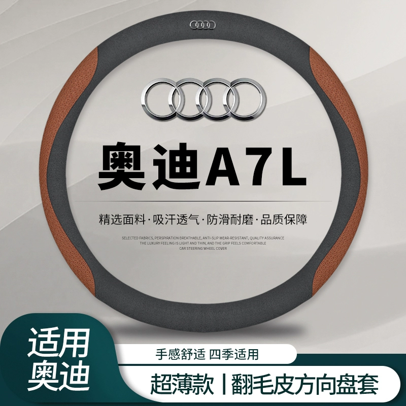 Подходит для SAIC Audi A7L чехол на рулевое колесо 23-24 Black Warrior, чехол на руль, аксессуары для интерьера автомобиля