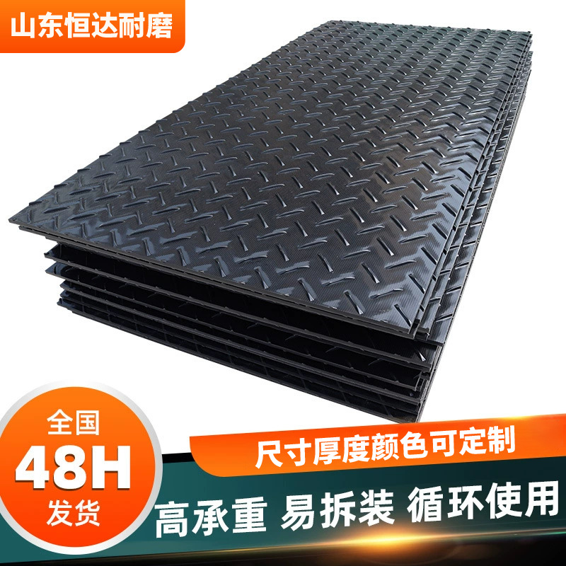 高分子聚乙烯路基板工地临时铺路板隧道专用高分子聚乙烯铺路垫板