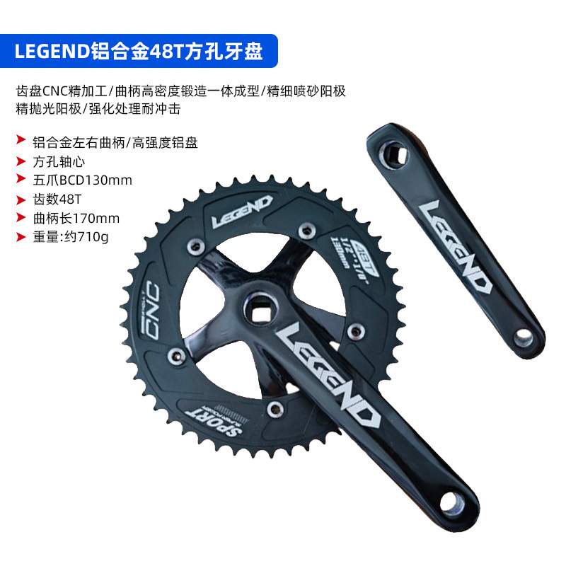 LEGEND死飞车48T方孔竞速牙盘场地车170MM方孔铝合金轮盘链轮曲柄|undefined