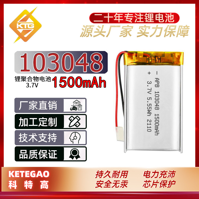 103048电池 3.7V聚合物 1500mAh 903048 703048空气净化器电池