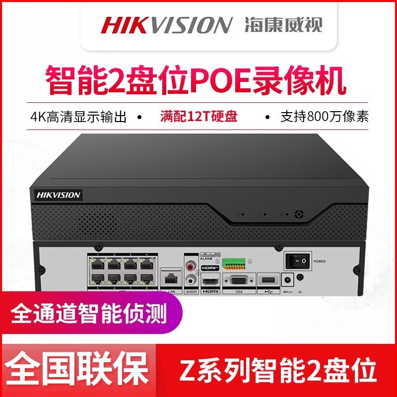 海康威视智臻Z系列800万8路智能双盘位录像机DS-7816N-Z2/16P/X