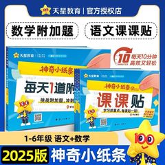 2025秋神奇小纸条小学语文课课贴数学每日1道附加题一二三四五六