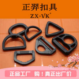 塑料厂家扣具供应塑料D扣 d型环五角D扣 双层D扣 线型扣