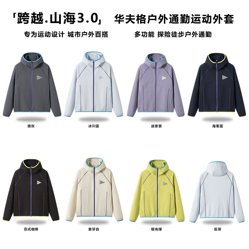 Hanshishanhai 3.0 Series Waffle Outdoor Jacket, Unisex, Breathable, Versatile, Suitable for Sports, Commuting, and Casual Wear