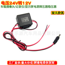 ���ص�Դ��ѹ��24��12V��ѹ�� ��Դת���� ����ͷ��¼��ר��