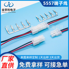 厂家供应5557端子线连接线 连接器 电子插件 汽车线材加工端子线