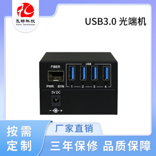 Feichang Technology USB3.0 Optical Device USB Fiber Extender USB to Fiber Optic Rate up to 5Gbps