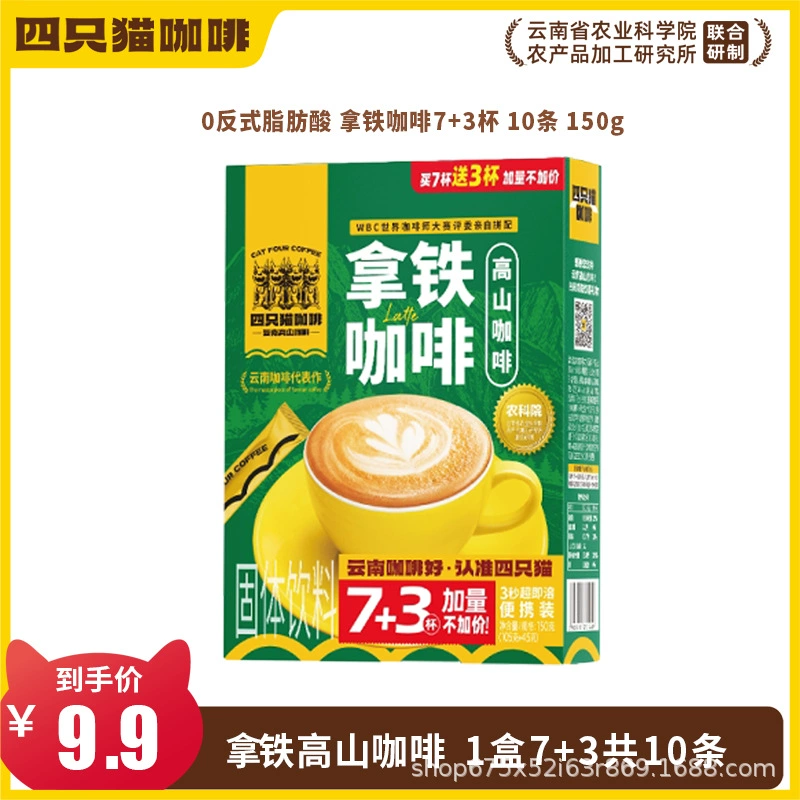 四只猫咖啡 Purchasing Yunnan Alpine Three-in-One Instant Coffee [Total Pallet] before update