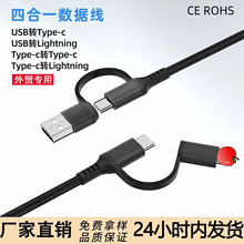 C转接头编织数据线PD27W-60W四合一快充充电线适用苹果华为闪充