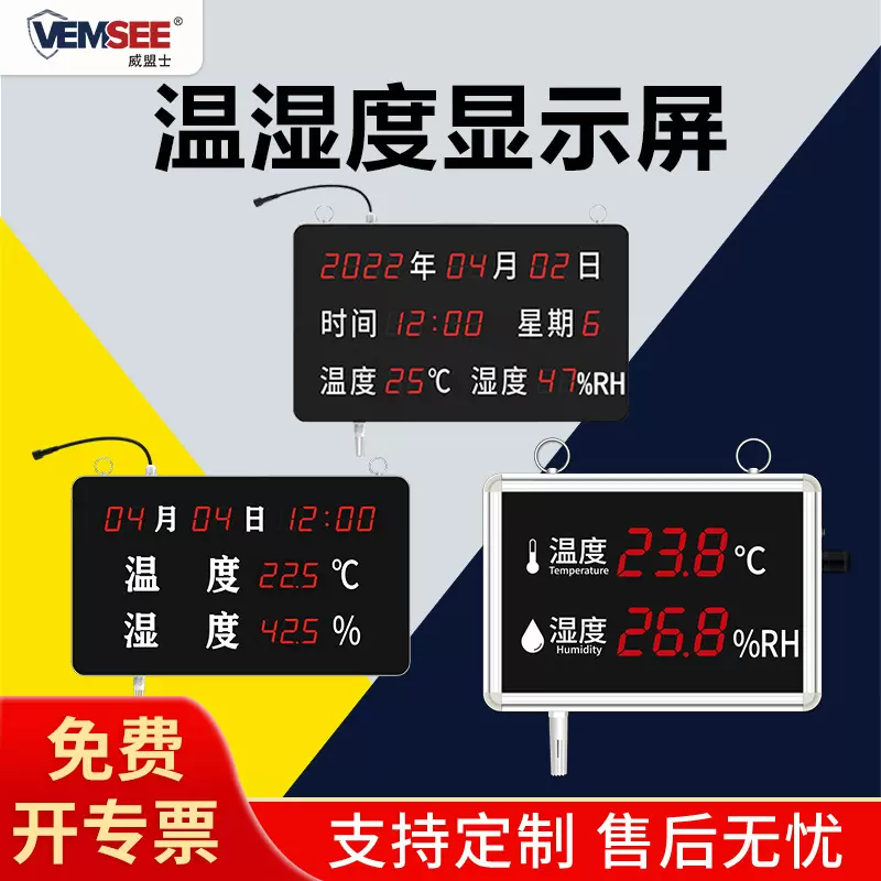 温湿度显示仪器工业级高精度室内药店电子数字看板大屏数显温度计