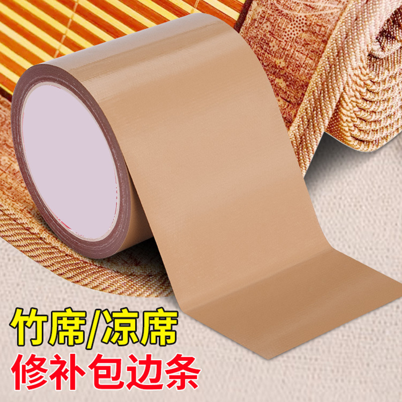 凉席修补贴自粘竹席破洞修补包边修复贴不留胶棕色布基胶带批发