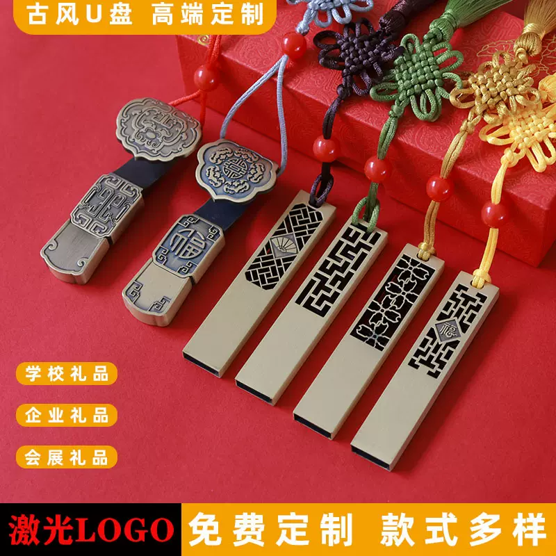 中国风u盘8g高速金属创意复古大容量64g礼品刻字优盘古风如意投标