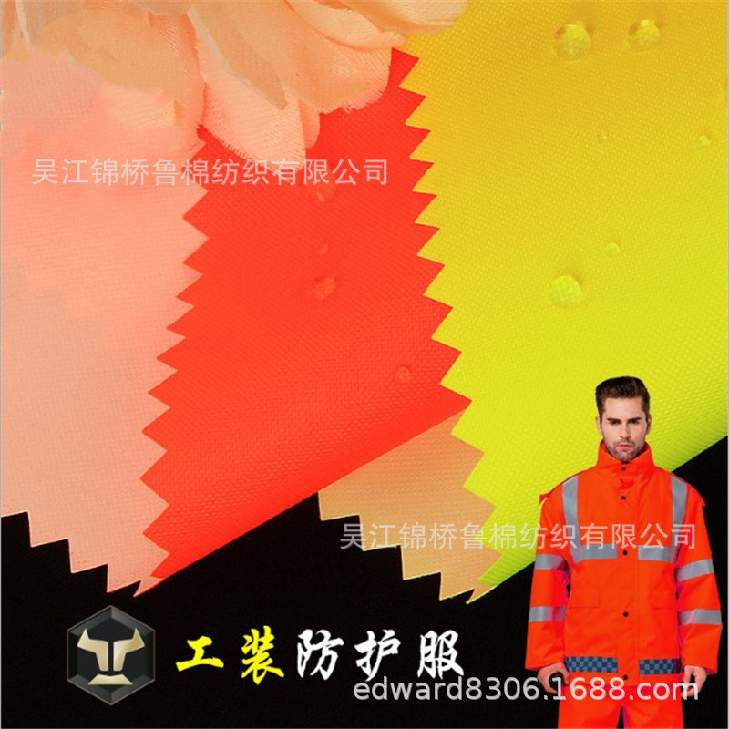 荧光色涤纶PVC雨衣布料加密加厚尼龙PU热封胶条防水涂层帐篷面料