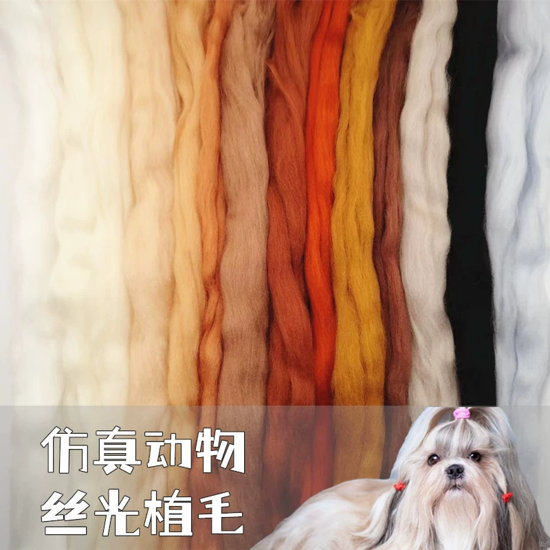 Шерстяной войлок мерсеризованный для пересадки волос для кошек и собак, длинноволокнистый, блестящий, для пересадки шерсти питомцев, гладкий и не легко войлочится.