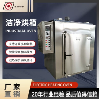 苏州创奇洁净烘箱智能控温热风循环工业烘箱医药食品无尘烘干设备