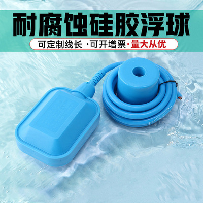 伊莱科硅胶线浮球开关EM15-2耐腐蚀水塔液位自动抽水上水位控制器