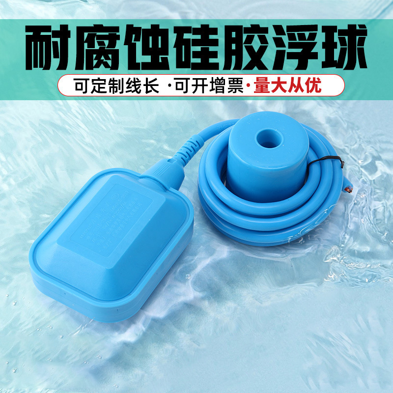 伊莱科硅胶线浮球开关EM15-2耐腐蚀水塔液位自动抽水上水位控制器
